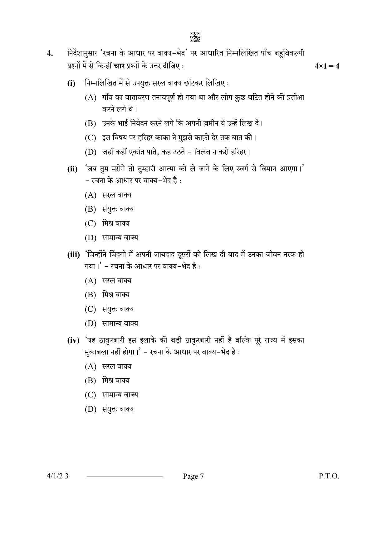 CBSE Class 10 4-1-2 Hindi B 2024 Question Paper - Page 7