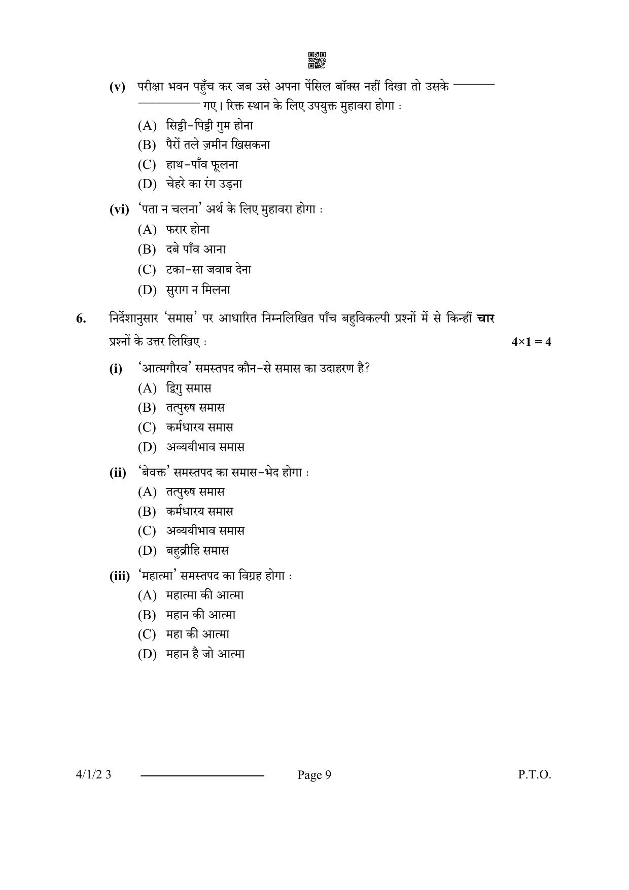 CBSE Class 10 4-1-2 Hindi B 2024 Question Paper - Page 9