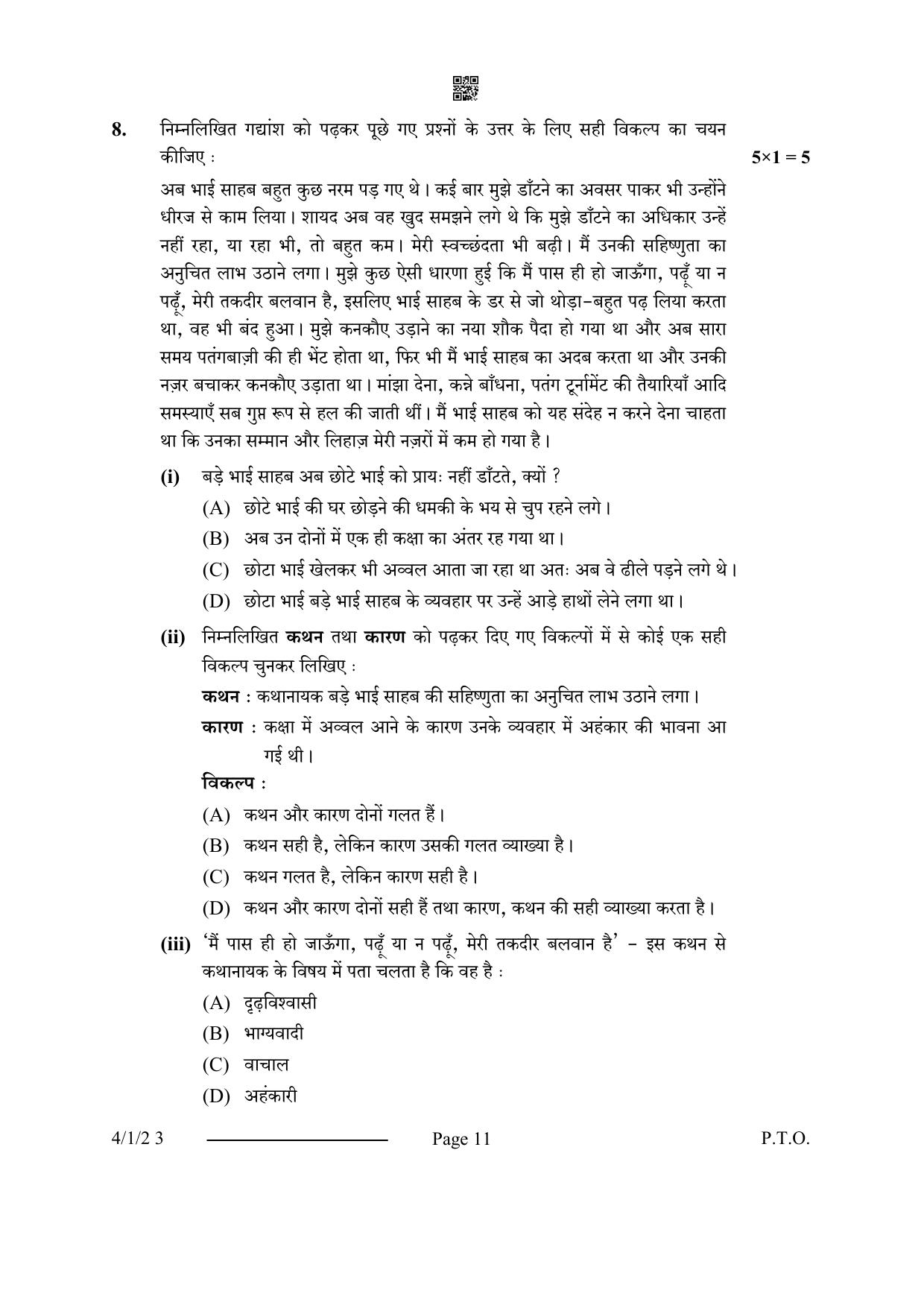 CBSE Class 10 4-1-2 Hindi B 2024 Question Paper - Page 11