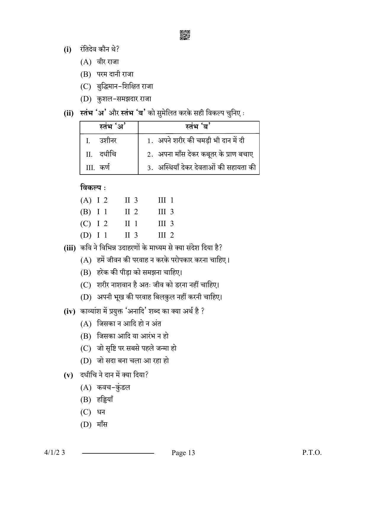 CBSE Class 10 4-1-2 Hindi B 2024 Question Paper - Page 13
