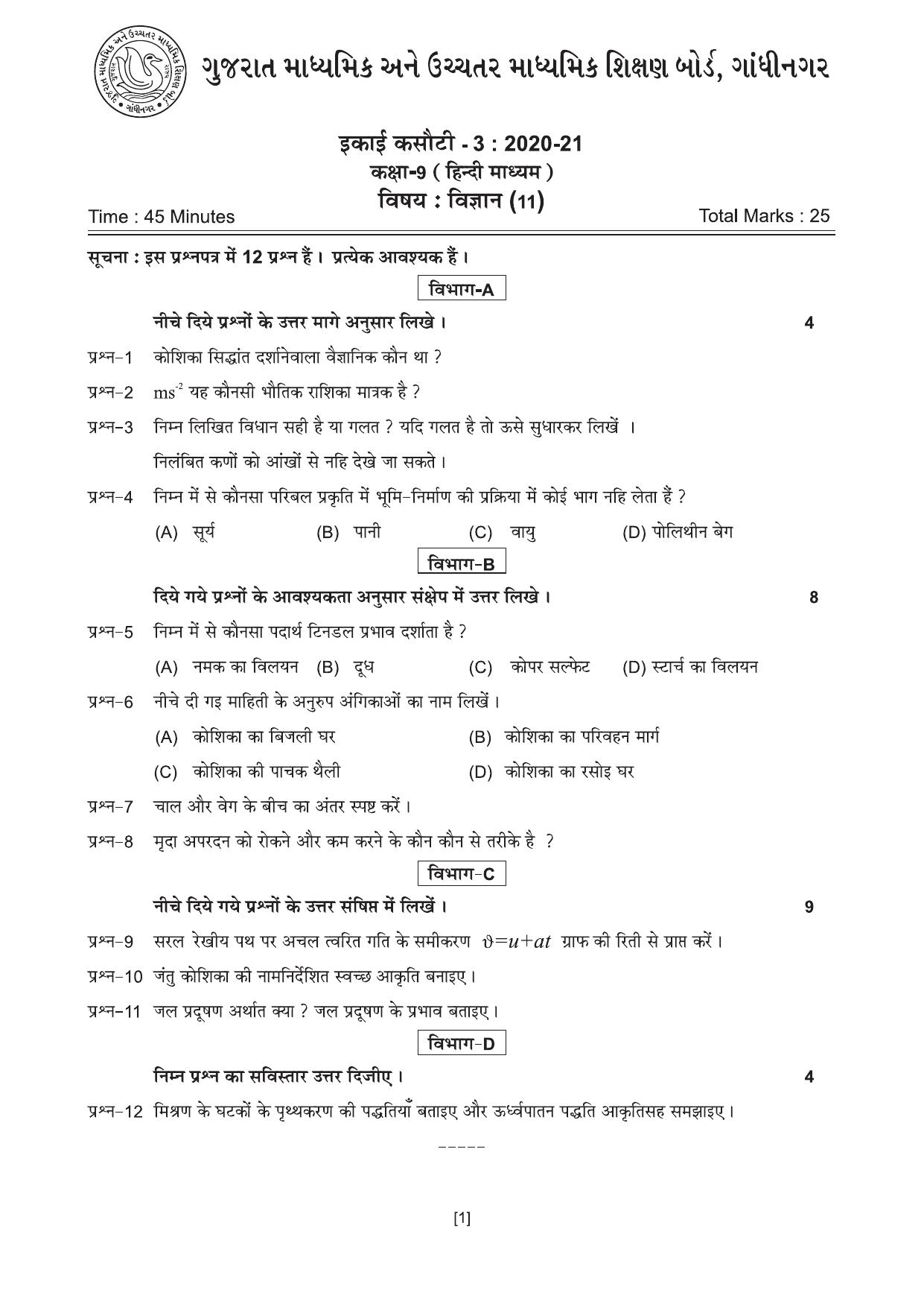 Gujarat Board Class 9th Question Paper 2020 - Unit Test 4 Science - Page 2