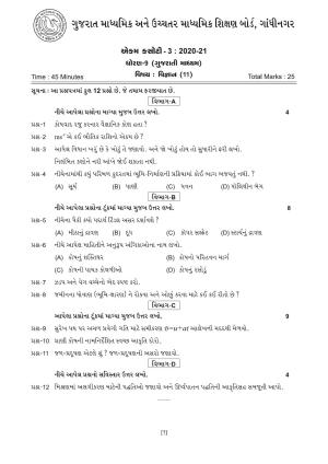 Gujarat Board Class 9th Question Paper 2020 - Unit Test 4 Science