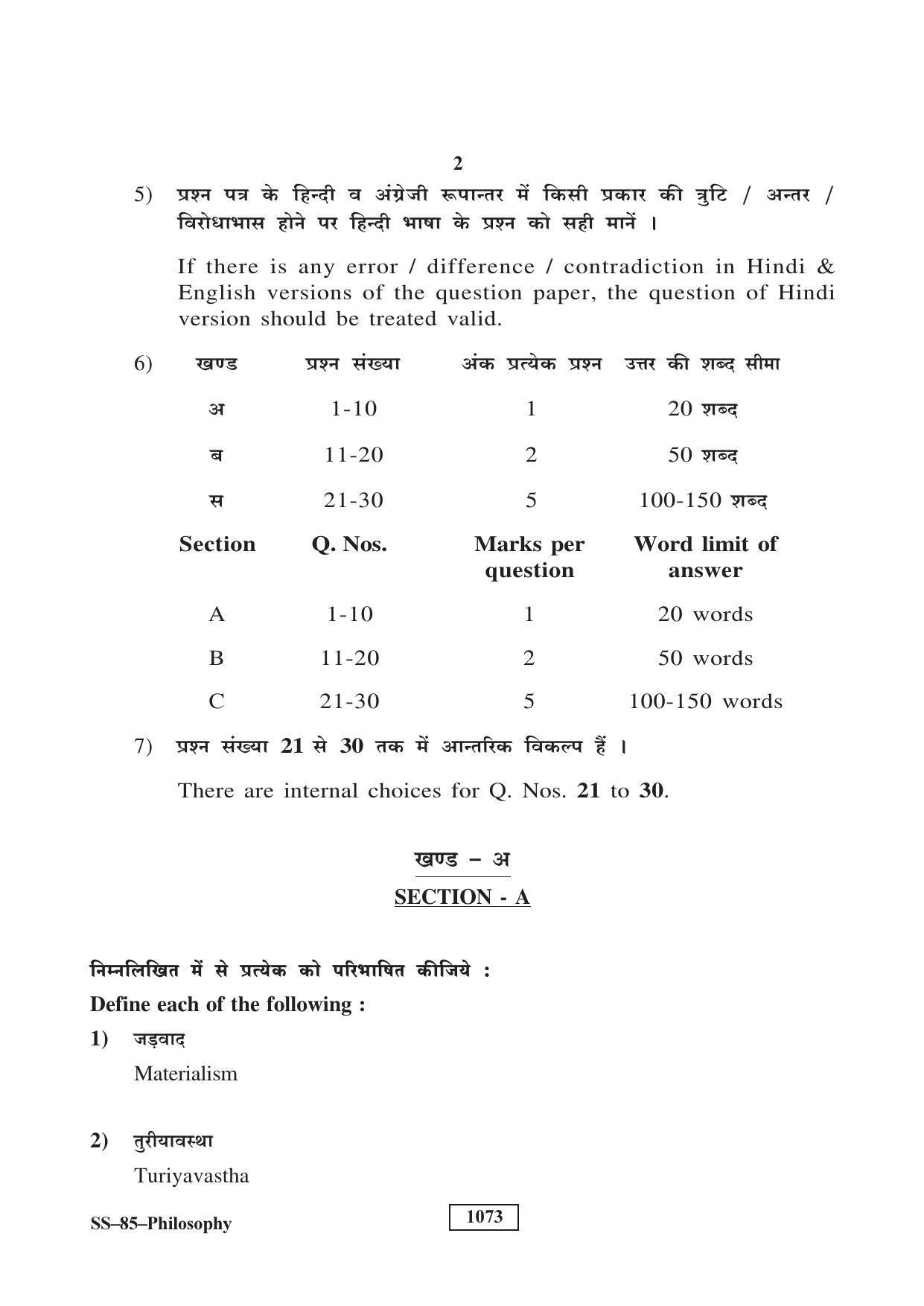 Class 12 2018 Philosophy RBSE Question Paper - Page 2