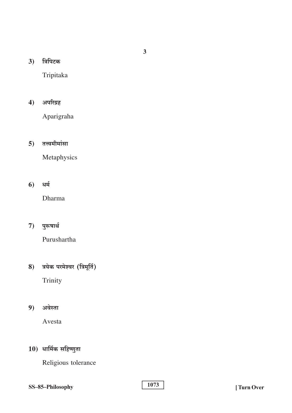 Class 12 2018 Philosophy RBSE Question Paper - Page 3