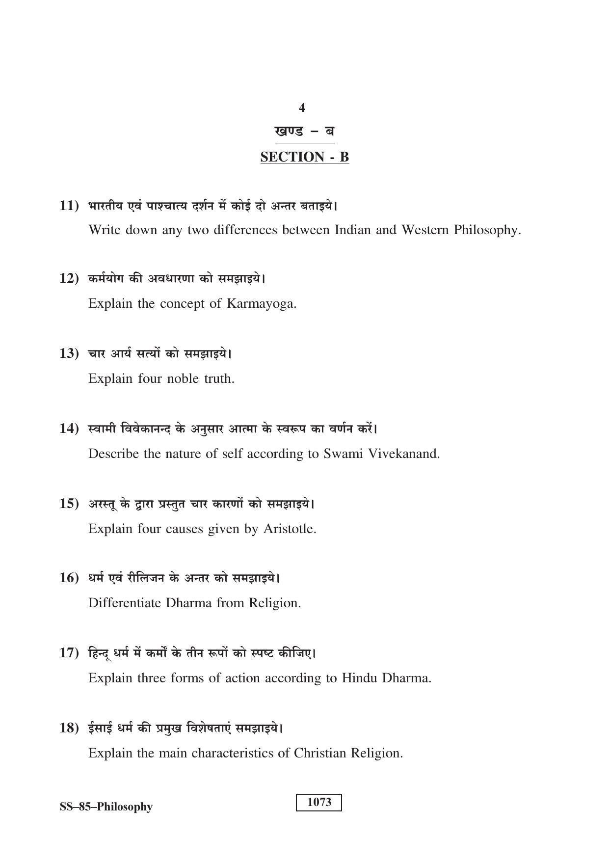 Class 12 2018 Philosophy RBSE Question Paper - Page 4