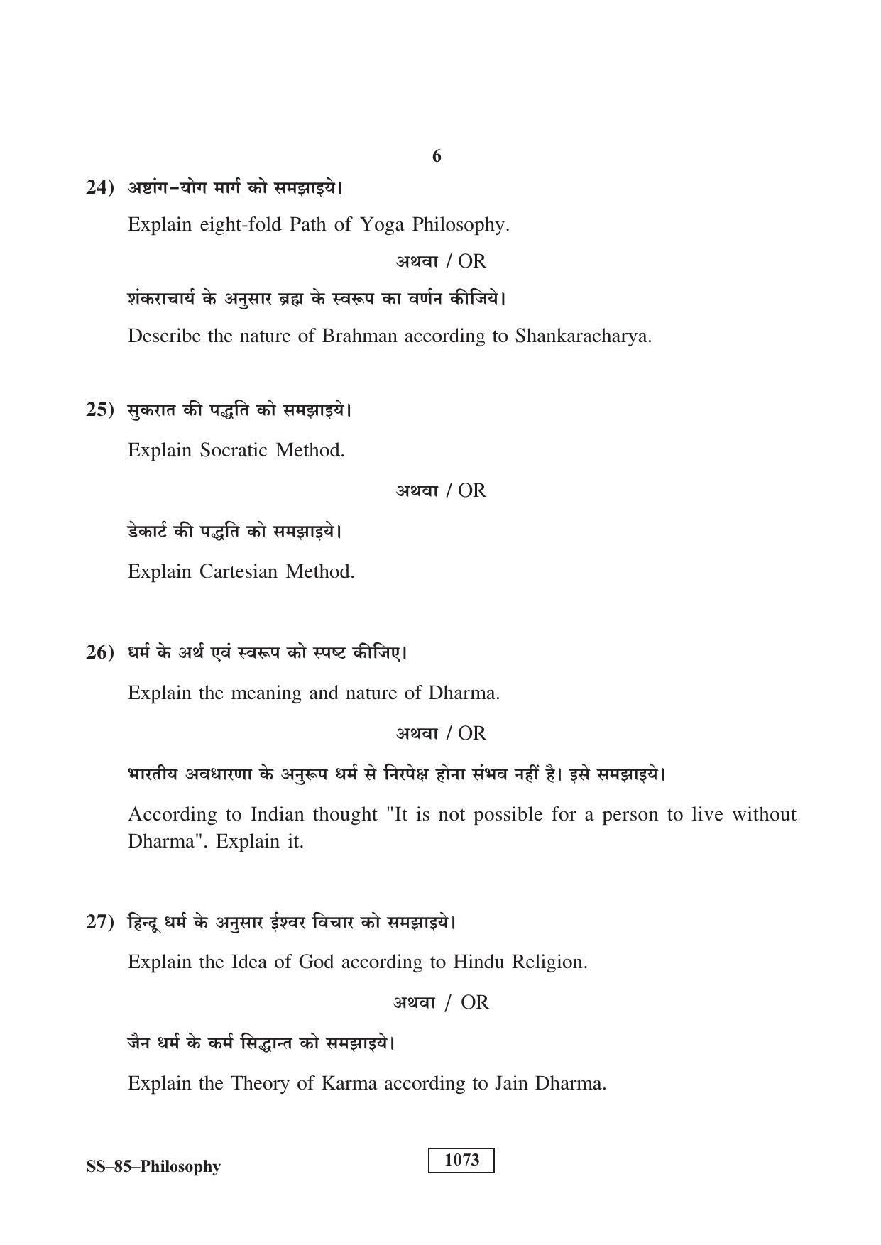Class 12 2018 Philosophy RBSE Question Paper - Page 6