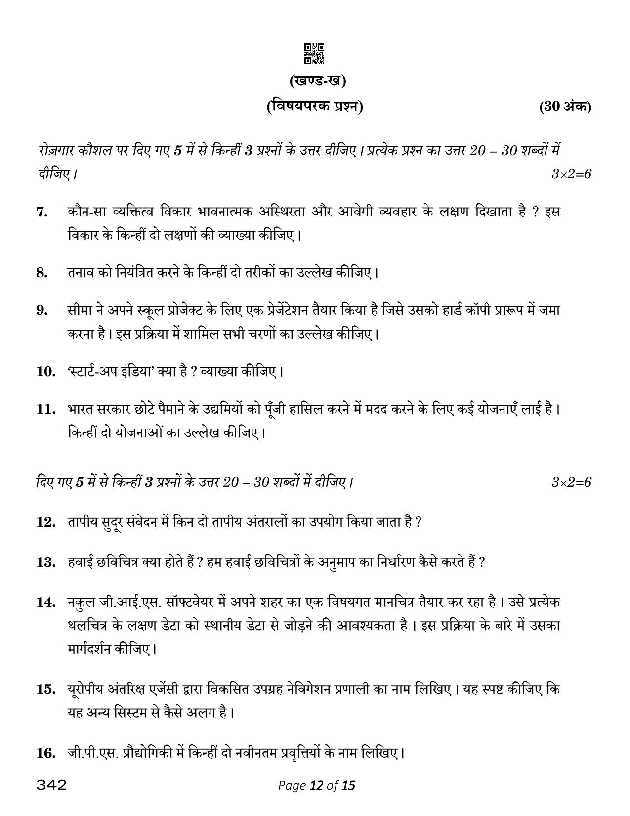 CBSE Class 12 Geospatial Technology (Compartment) 2023 Question Paper - Page 12