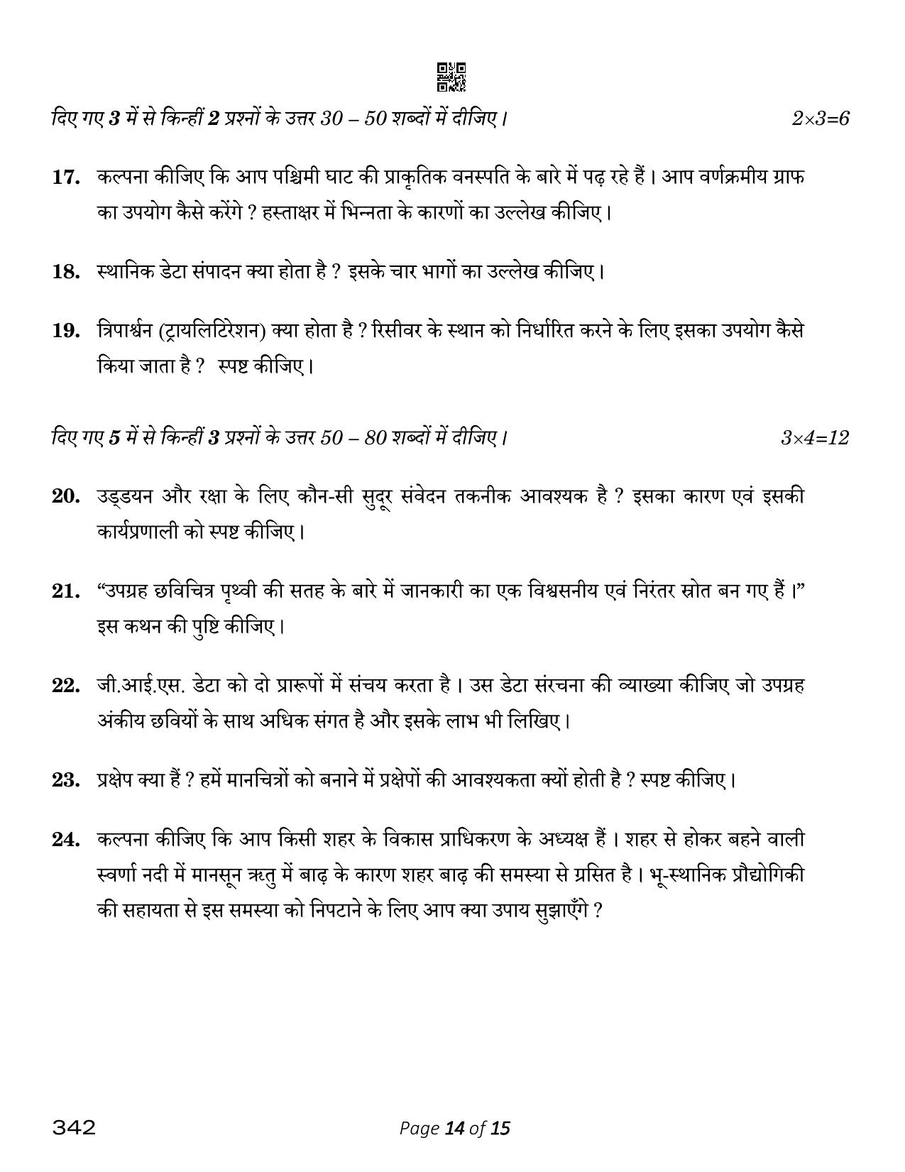 CBSE Class 12 Geospatial Technology (Compartment) 2023 Question Paper - Page 14