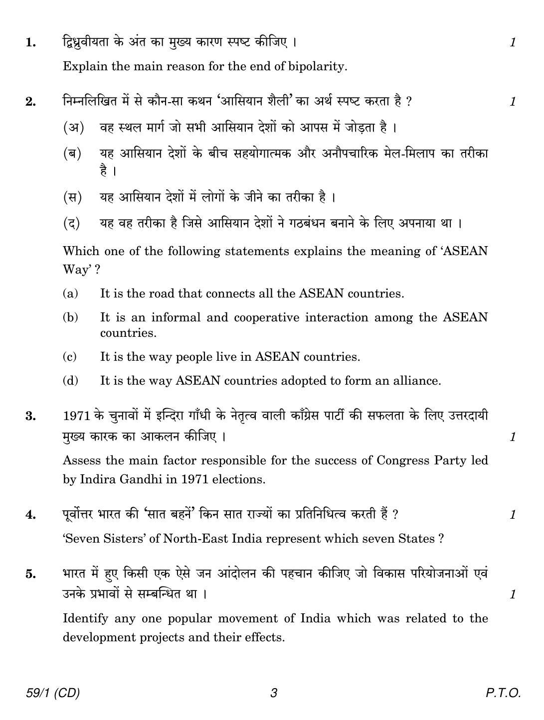 CBSE Class 12 59-1 POLITICAL SCIENCE CD 2018 Question Paper - Page 3