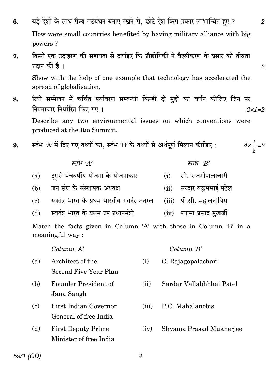 CBSE Class 12 59-1 POLITICAL SCIENCE CD 2018 Question Paper - Page 4
