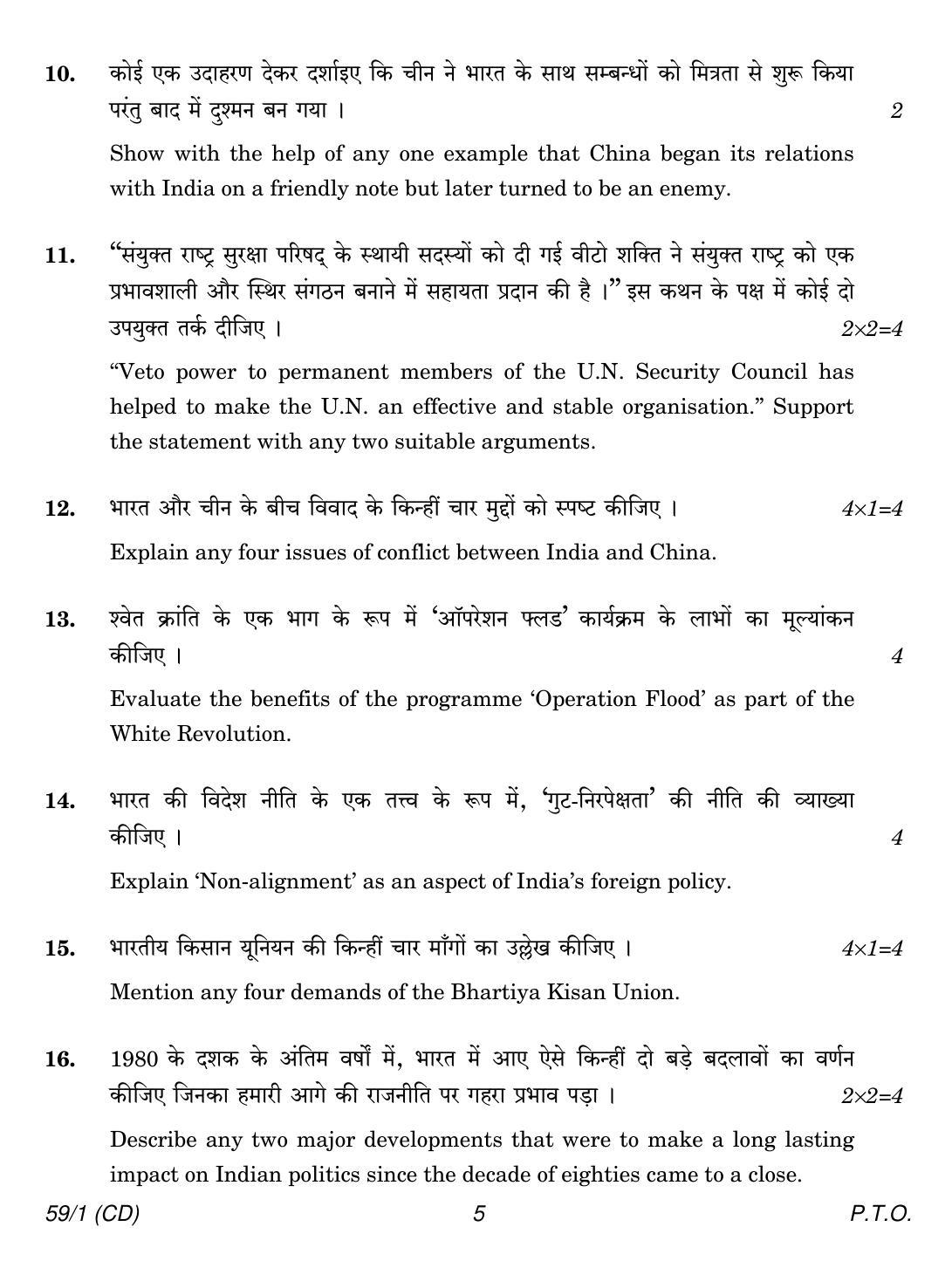 CBSE Class 12 59-1 POLITICAL SCIENCE CD 2018 Question Paper - Page 5