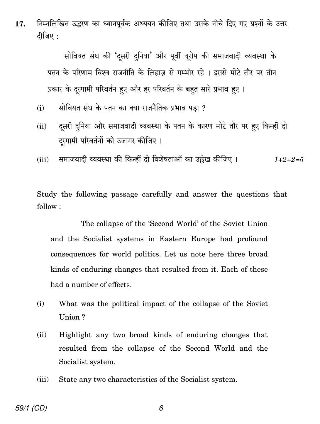 CBSE Class 12 59-1 POLITICAL SCIENCE CD 2018 Question Paper - Page 6