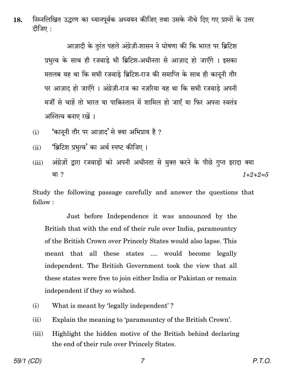 CBSE Class 12 59-1 POLITICAL SCIENCE CD 2018 Question Paper - Page 7