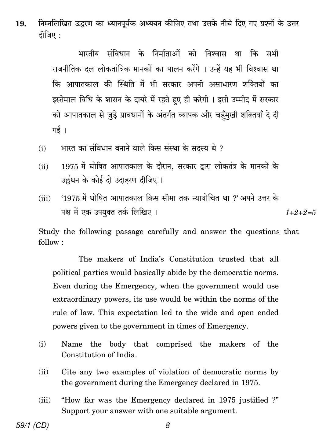 CBSE Class 12 59-1 POLITICAL SCIENCE CD 2018 Question Paper - Page 8