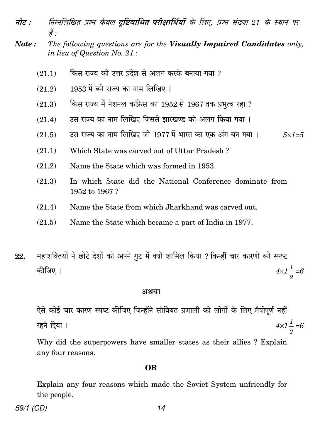 CBSE Class 12 59-1 POLITICAL SCIENCE CD 2018 Question Paper - Page 14