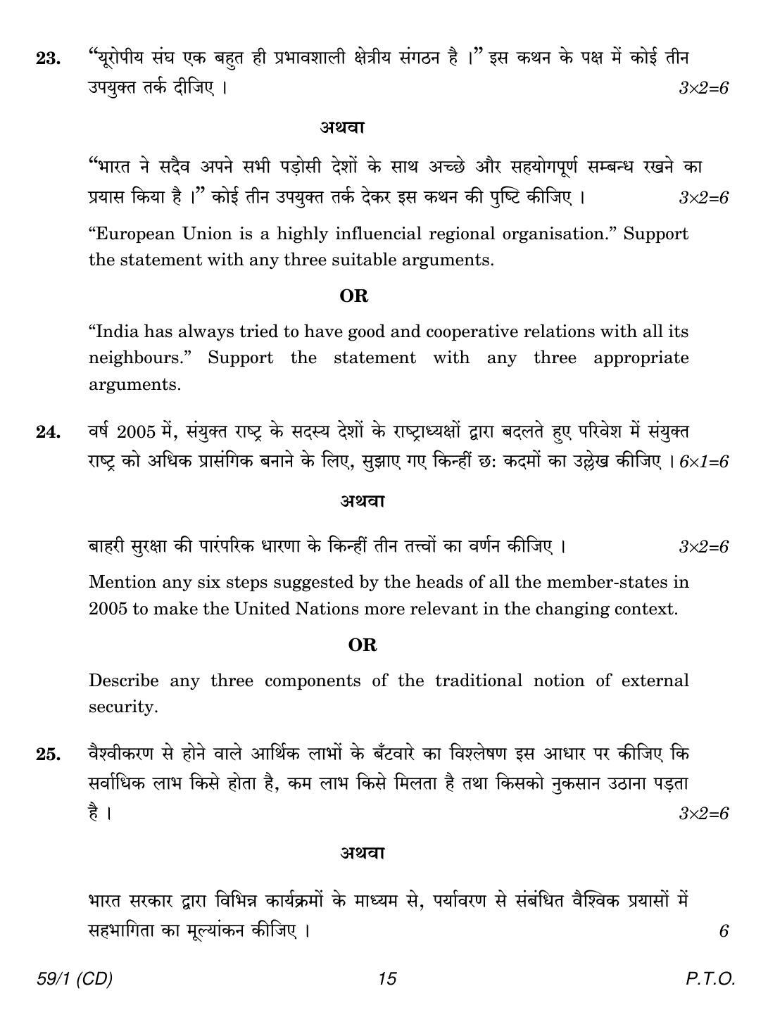 CBSE Class 12 59-1 POLITICAL SCIENCE CD 2018 Question Paper - Page 15