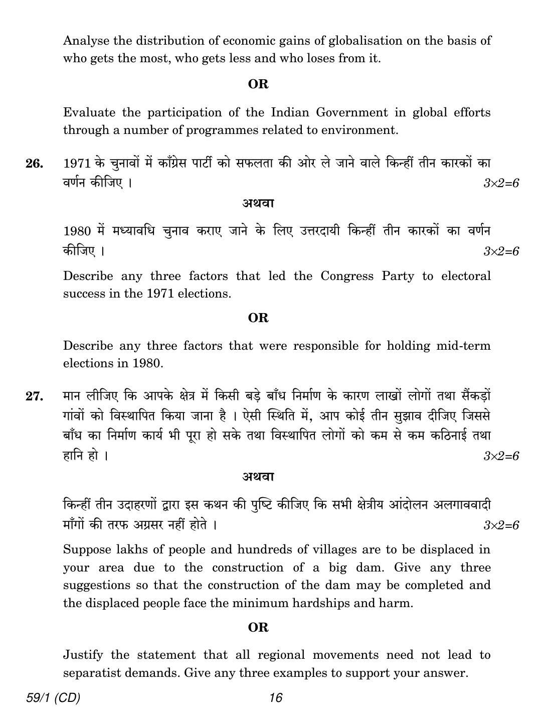 CBSE Class 12 59-1 POLITICAL SCIENCE CD 2018 Question Paper - Page 16