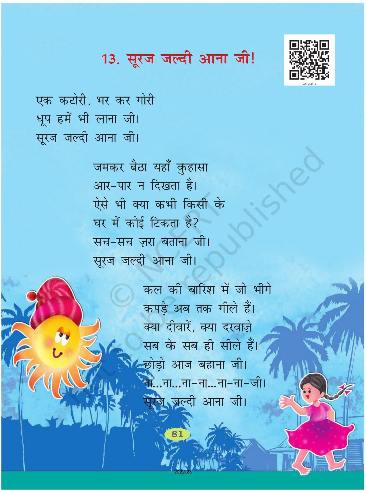 NCERT Book for Class 2 Hindi :Chapter 13-सूरज जल्दी आना जी - Page 1