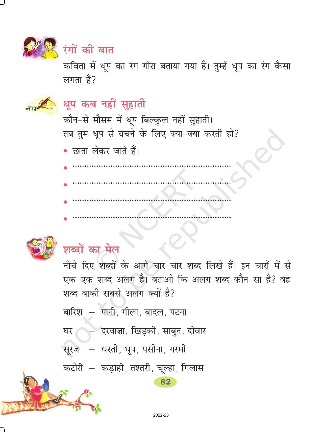 NCERT Book for Class 2 Hindi :Chapter 13-सूरज जल्दी आना जी - Page 2