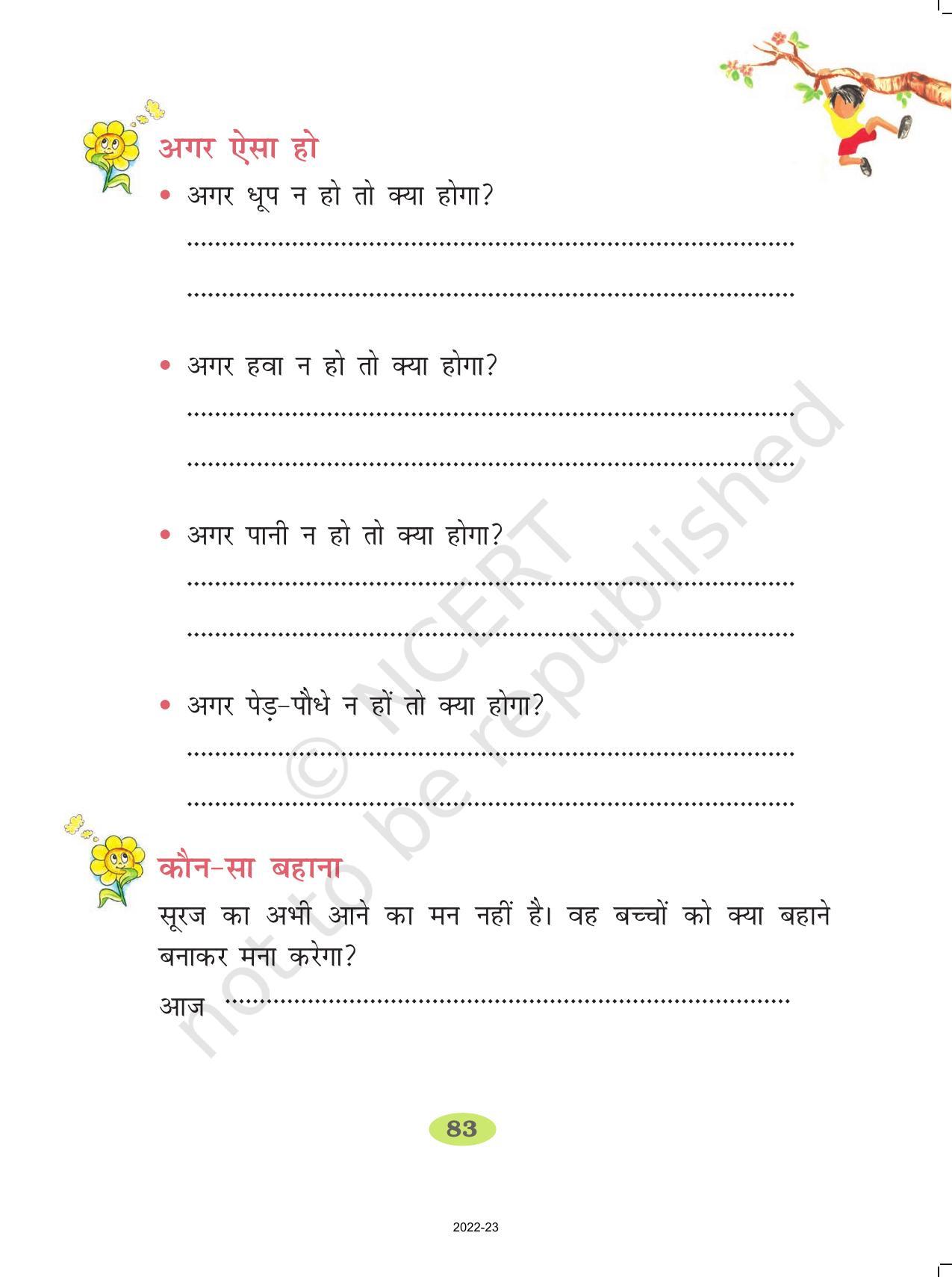 NCERT Book for Class 2 Hindi :Chapter 13-सूरज जल्दी आना जी - Page 3