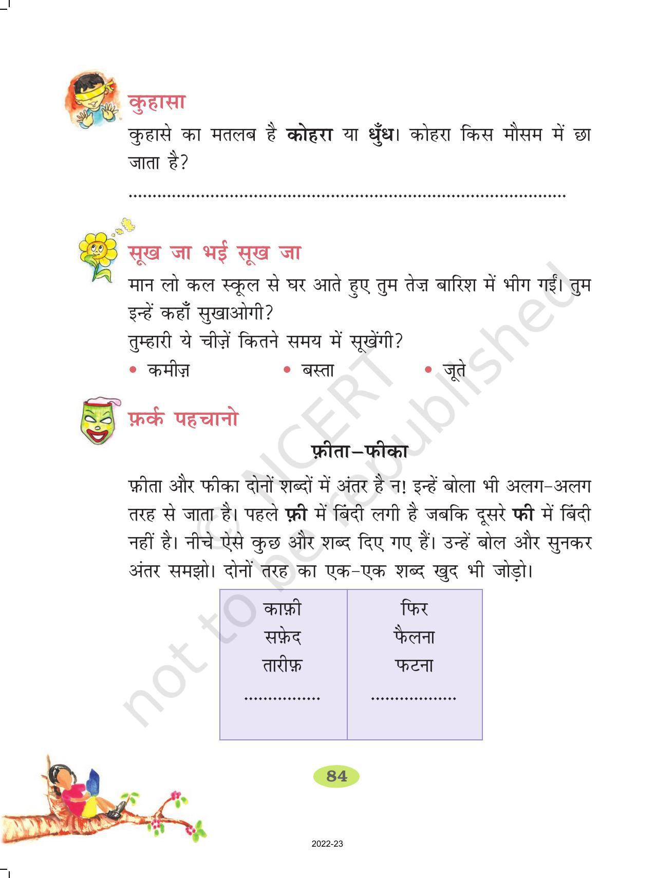 NCERT Book for Class 2 Hindi :Chapter 13-सूरज जल्दी आना जी - Page 4