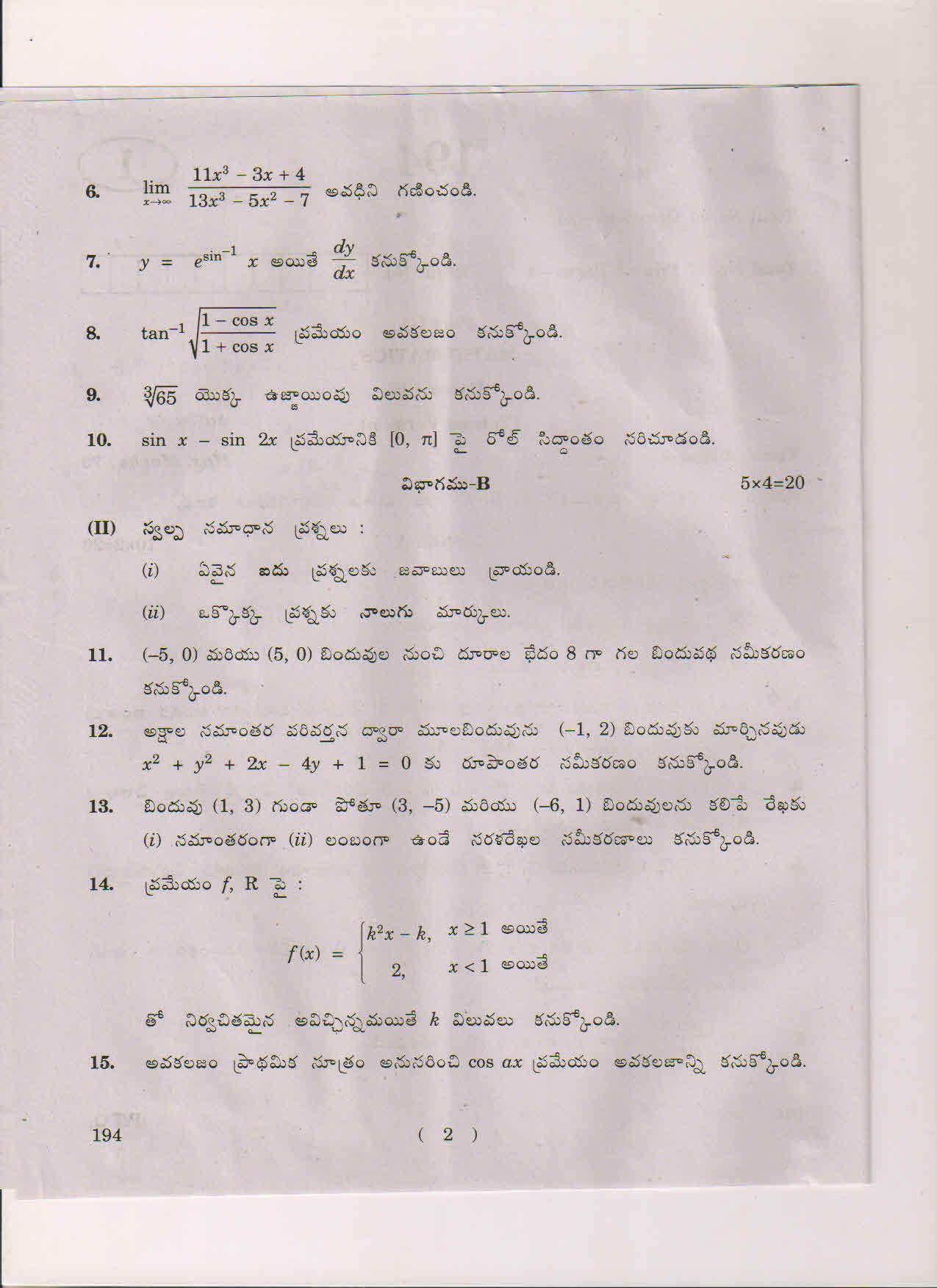 AP Inter 1st Year Mathematics-IB (TM) May-2018 (General) Question Paper - Page 2