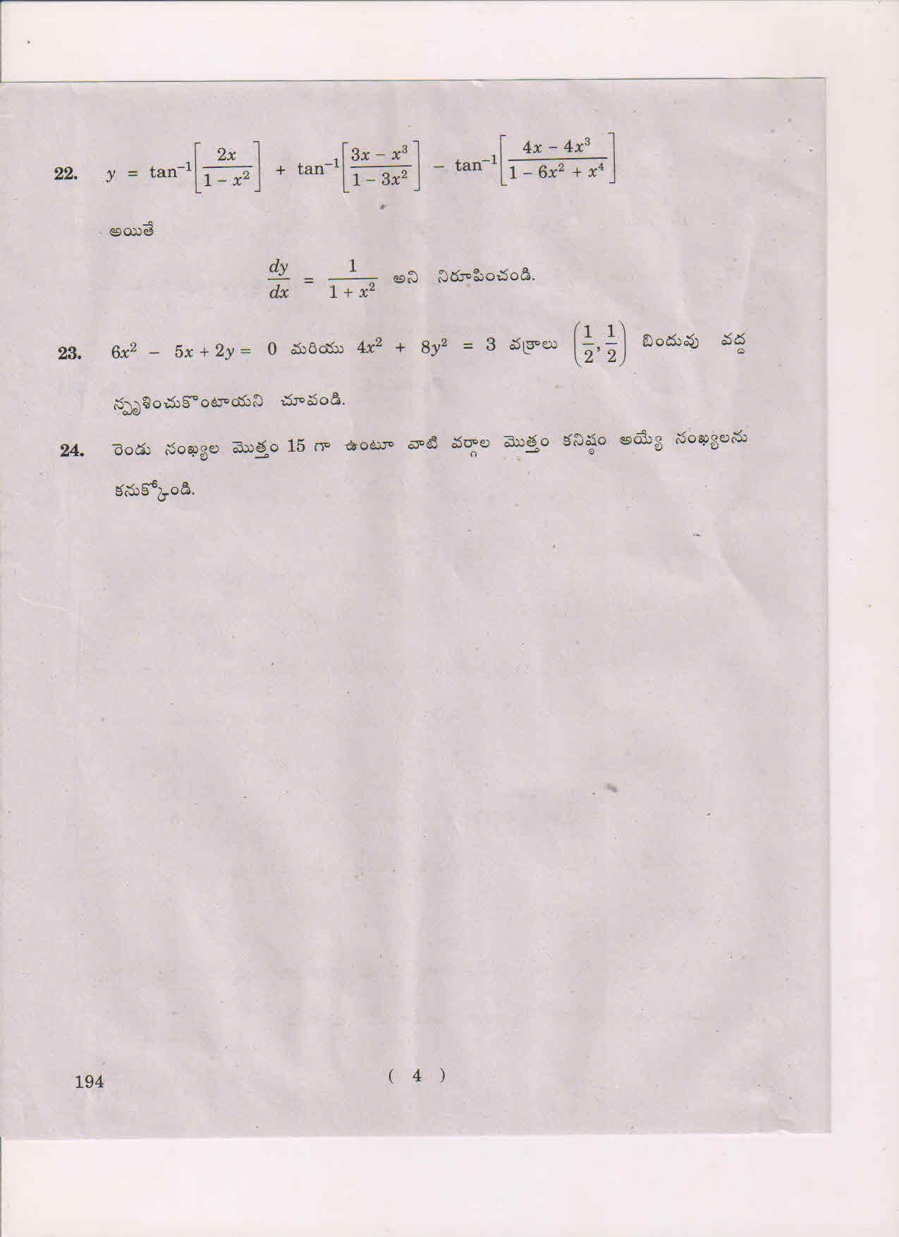 AP Inter 1st Year Mathematics-IB (TM) May-2018 (General) Question Paper - Page 4