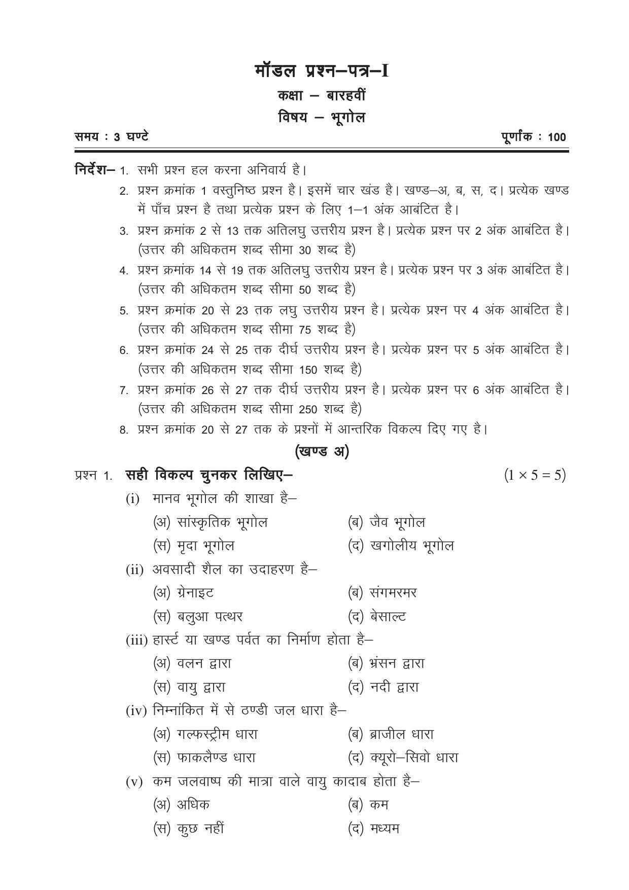 CGSOS Class 12 Model Question Paper - Geography - I - Page 1