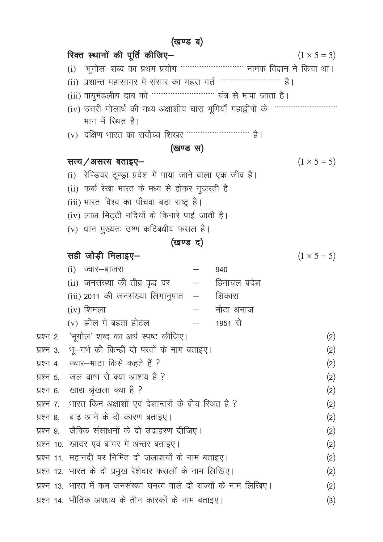 CGSOS Class 12 Model Question Paper - Geography - I - Page 2
