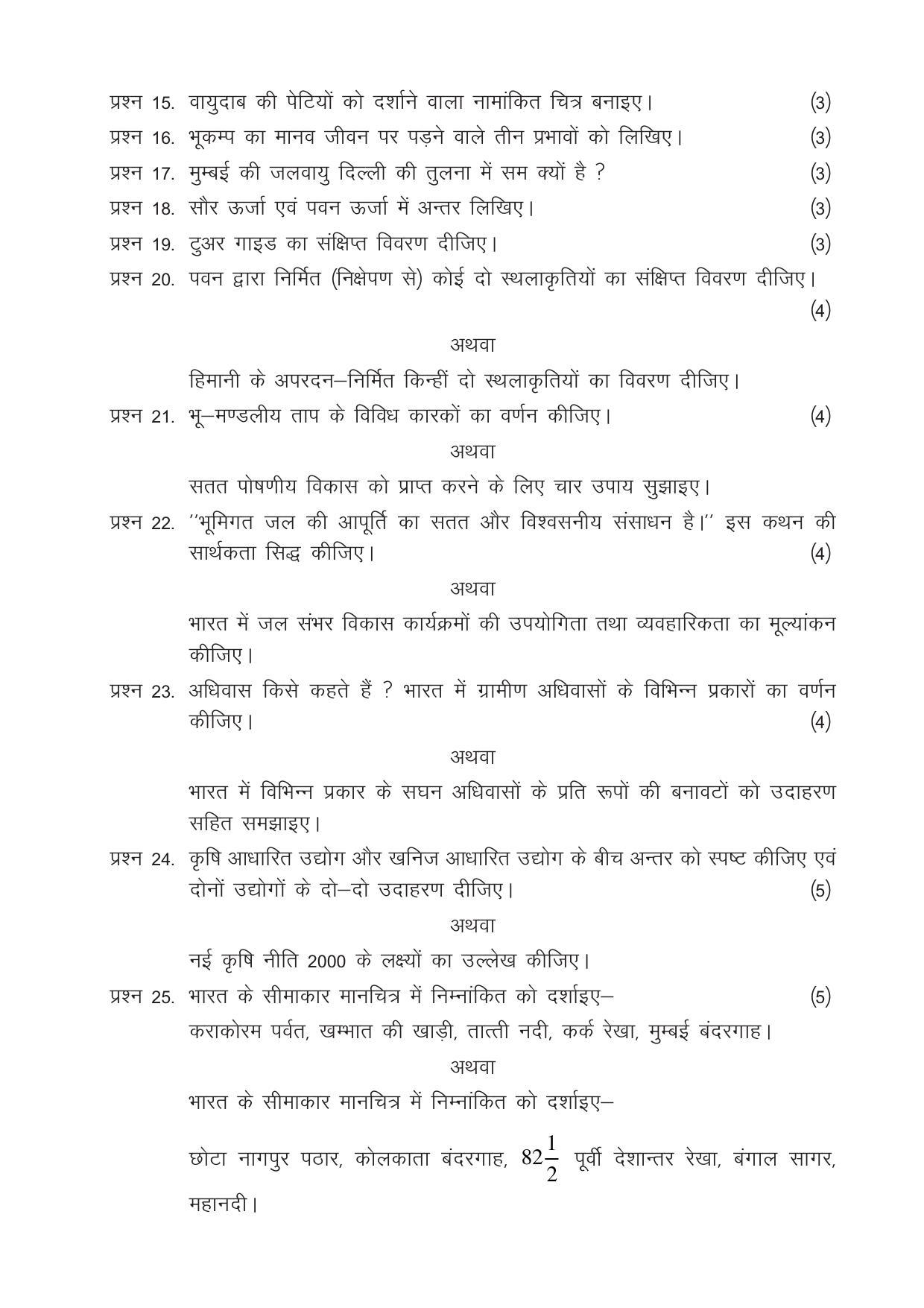 CGSOS Class 12 Model Question Paper - Geography - I - Page 3
