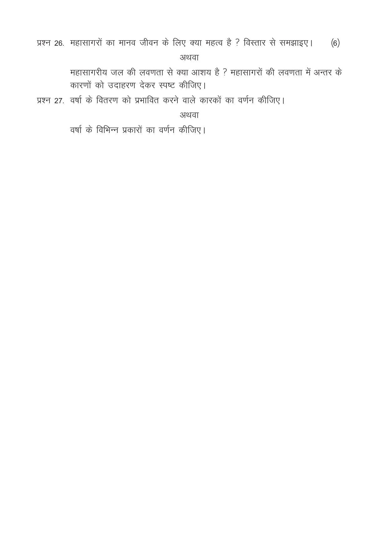 CGSOS Class 12 Model Question Paper - Geography - I - Page 4