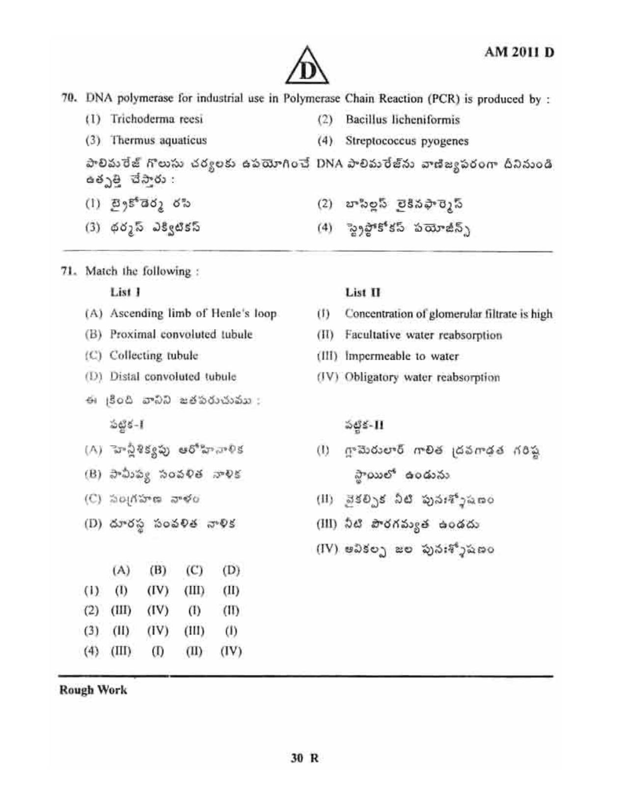 TS EAMCET 2011 Engineering Question Paper with Key - Page 30