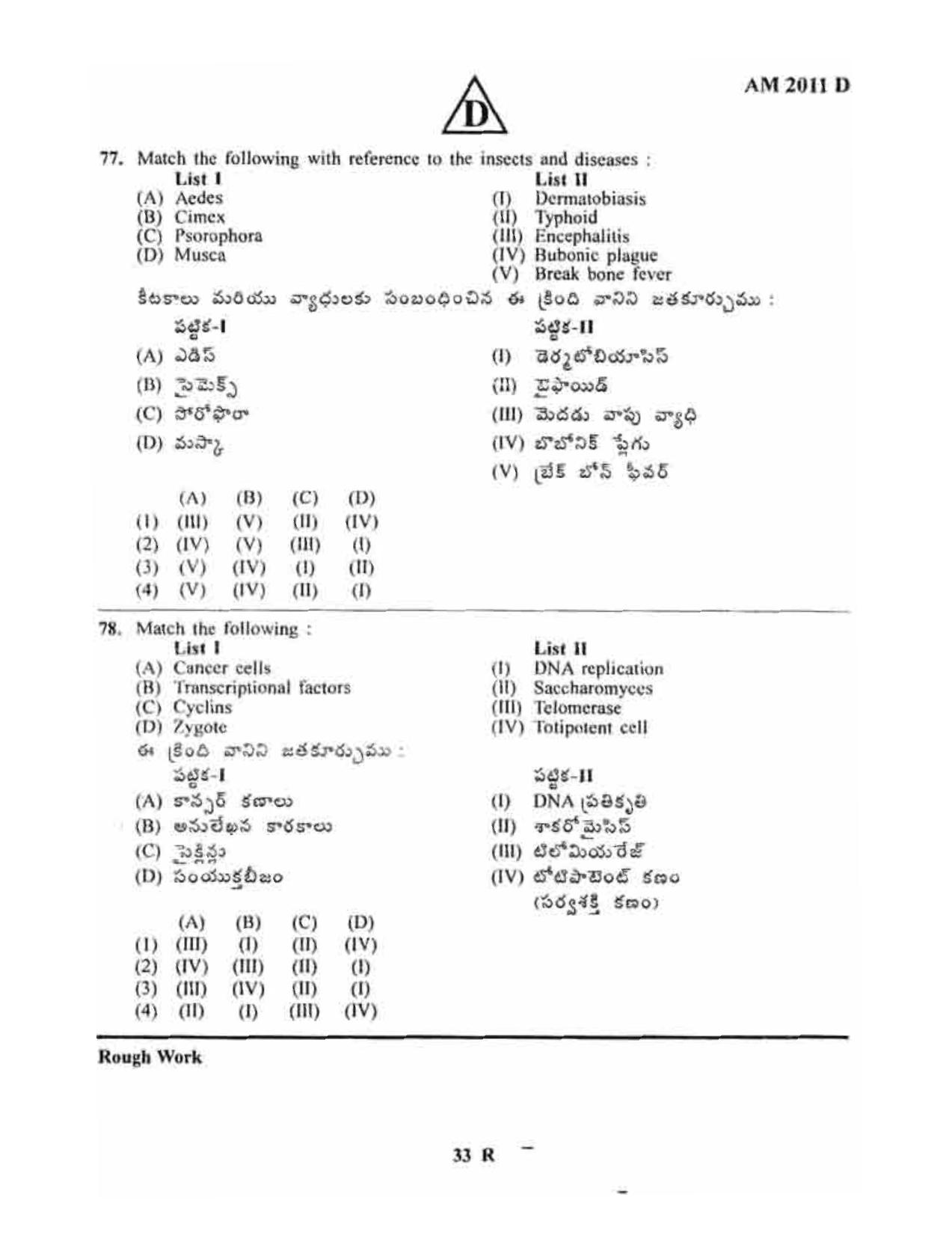 TS EAMCET 2011 Engineering Question Paper with Key - Page 33