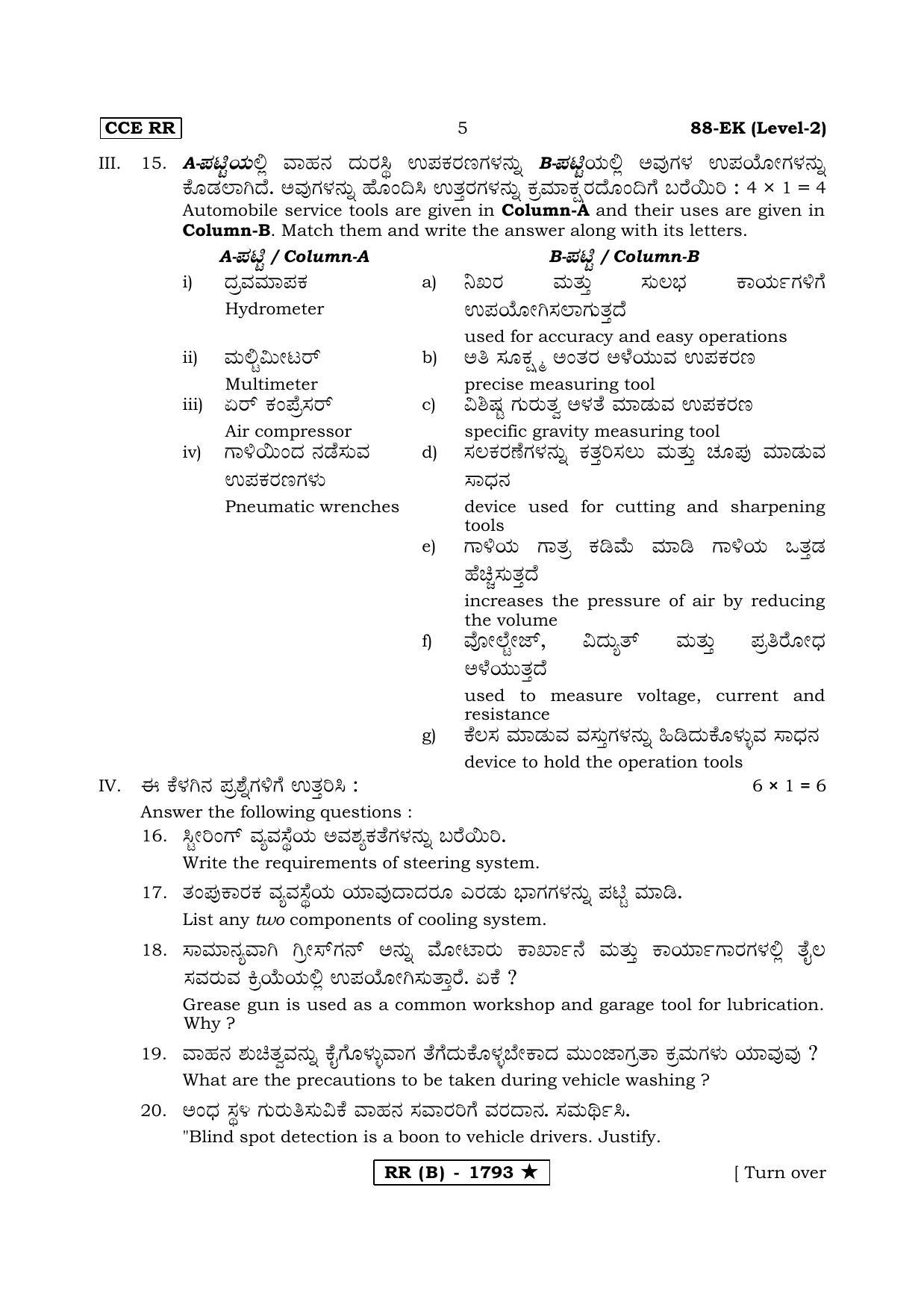Karnataka SSLC Automobile (Supplementary) Question Paper 2020 - Page 5