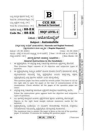 Karnataka SSLC Automobile (Supplementary) Question Paper 2020