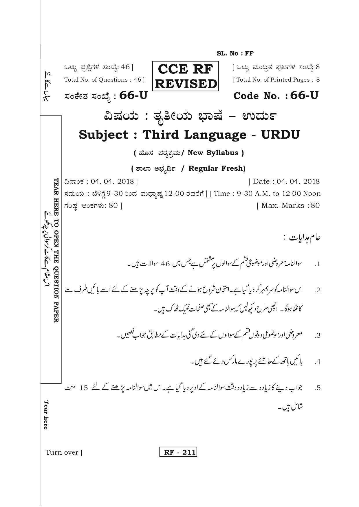 Karnataka SSLC Urdu - Third Language - URDU (66-U-CCE RF REVISED_37) April 2018 Question Paper - Page 1