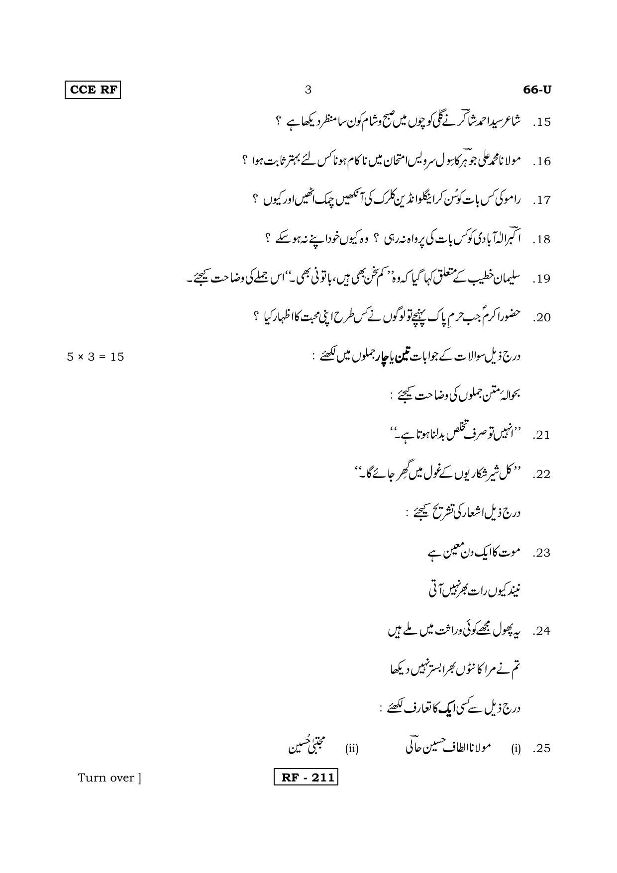 Karnataka SSLC Urdu - Third Language - URDU (66-U-CCE RF REVISED_37) April 2018 Question Paper - Page 3