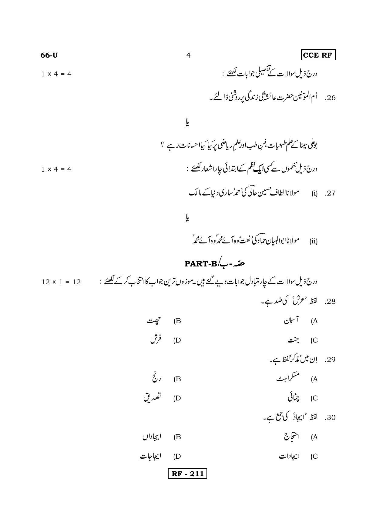 Karnataka SSLC Urdu - Third Language - URDU (66-U-CCE RF REVISED_37) April 2018 Question Paper - Page 4