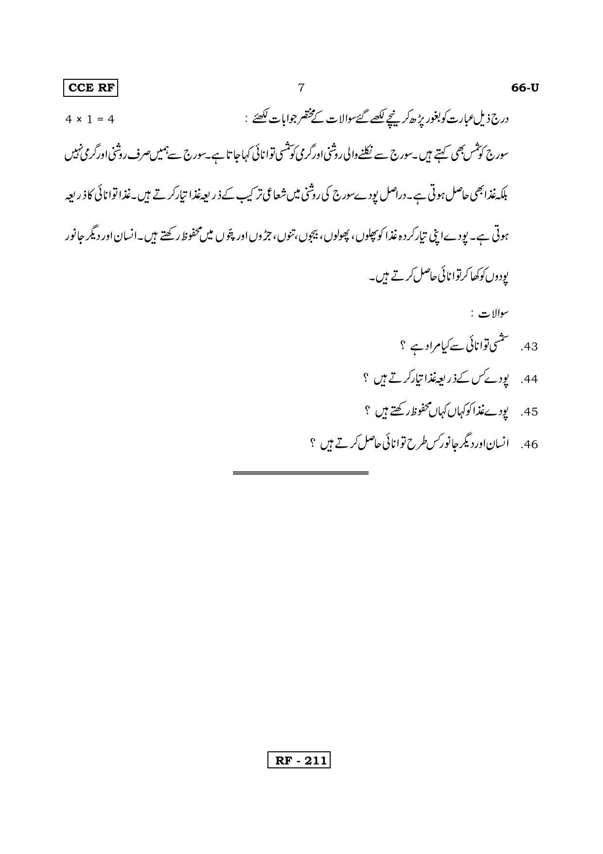 Karnataka SSLC Urdu - Third Language - URDU (66-U-CCE RF REVISED_37) April 2018 Question Paper - Page 7
