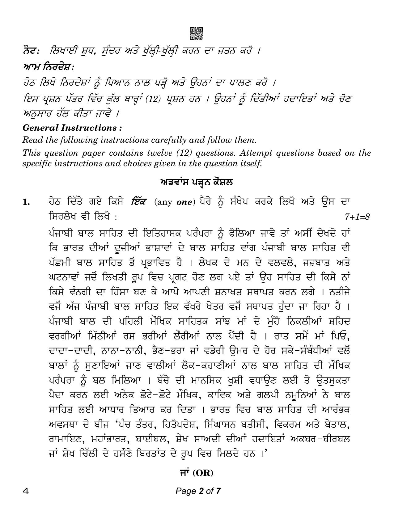 CBSE Class 12 Punjabi (Compartment) 2023 Question Paper - Page 2