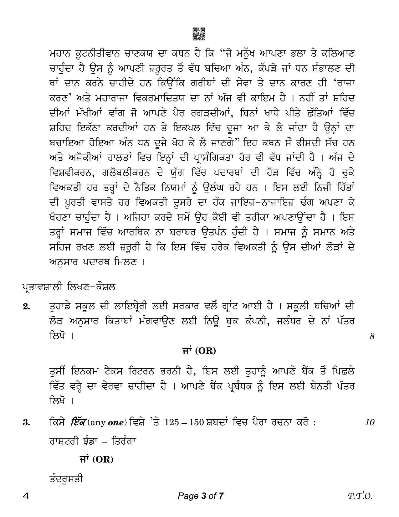 CBSE Class 12 Punjabi (Compartment) 2023 Question Paper - Page 3