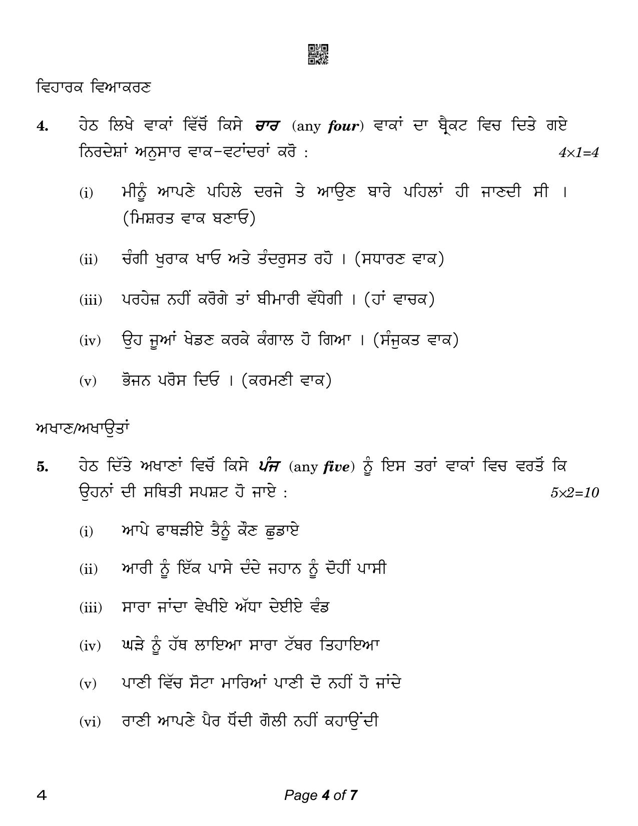CBSE Class 12 Punjabi (Compartment) 2023 Question Paper - Page 4