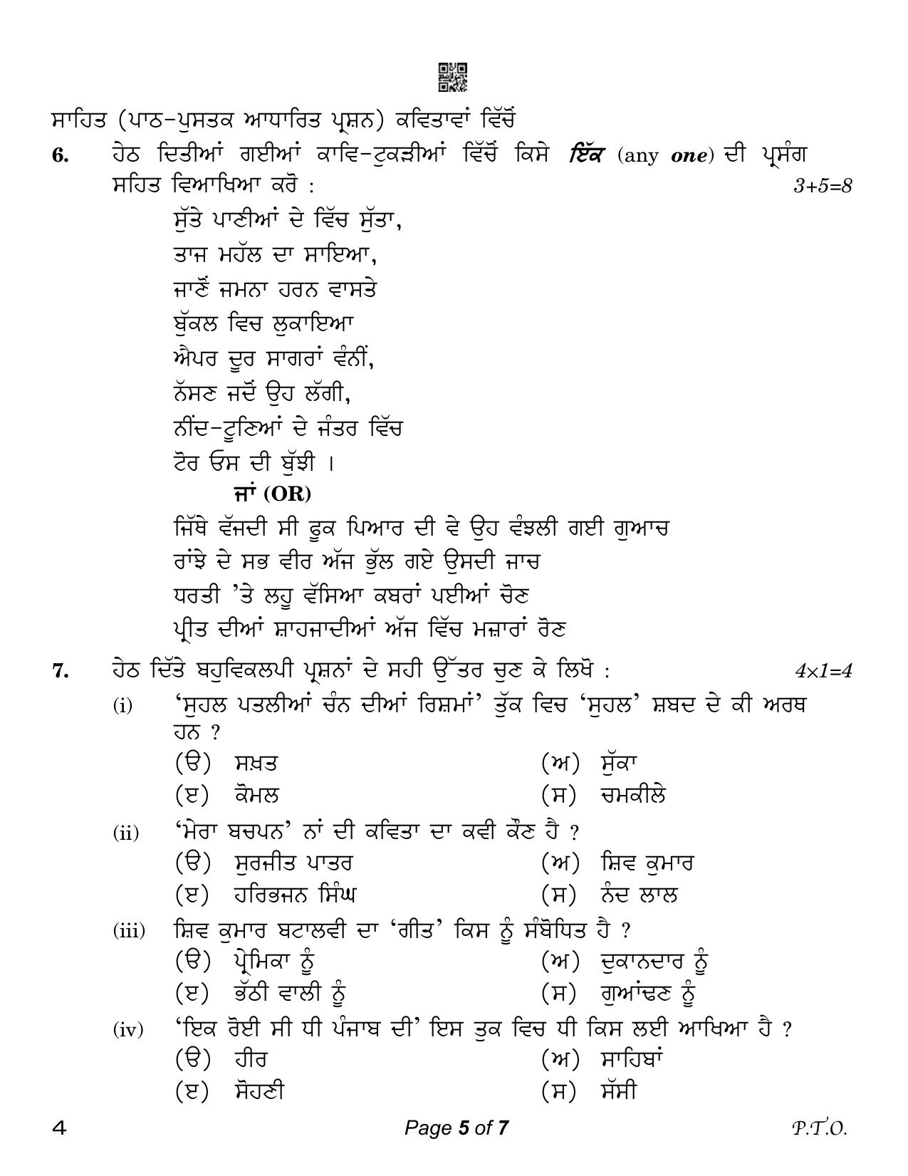 CBSE Class 12 Punjabi (Compartment) 2023 Question Paper - Page 5