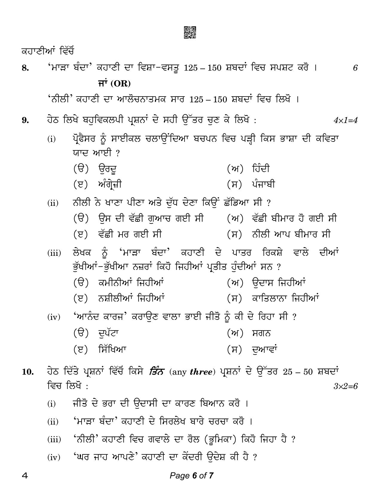 CBSE Class 12 Punjabi (Compartment) 2023 Question Paper - Page 6