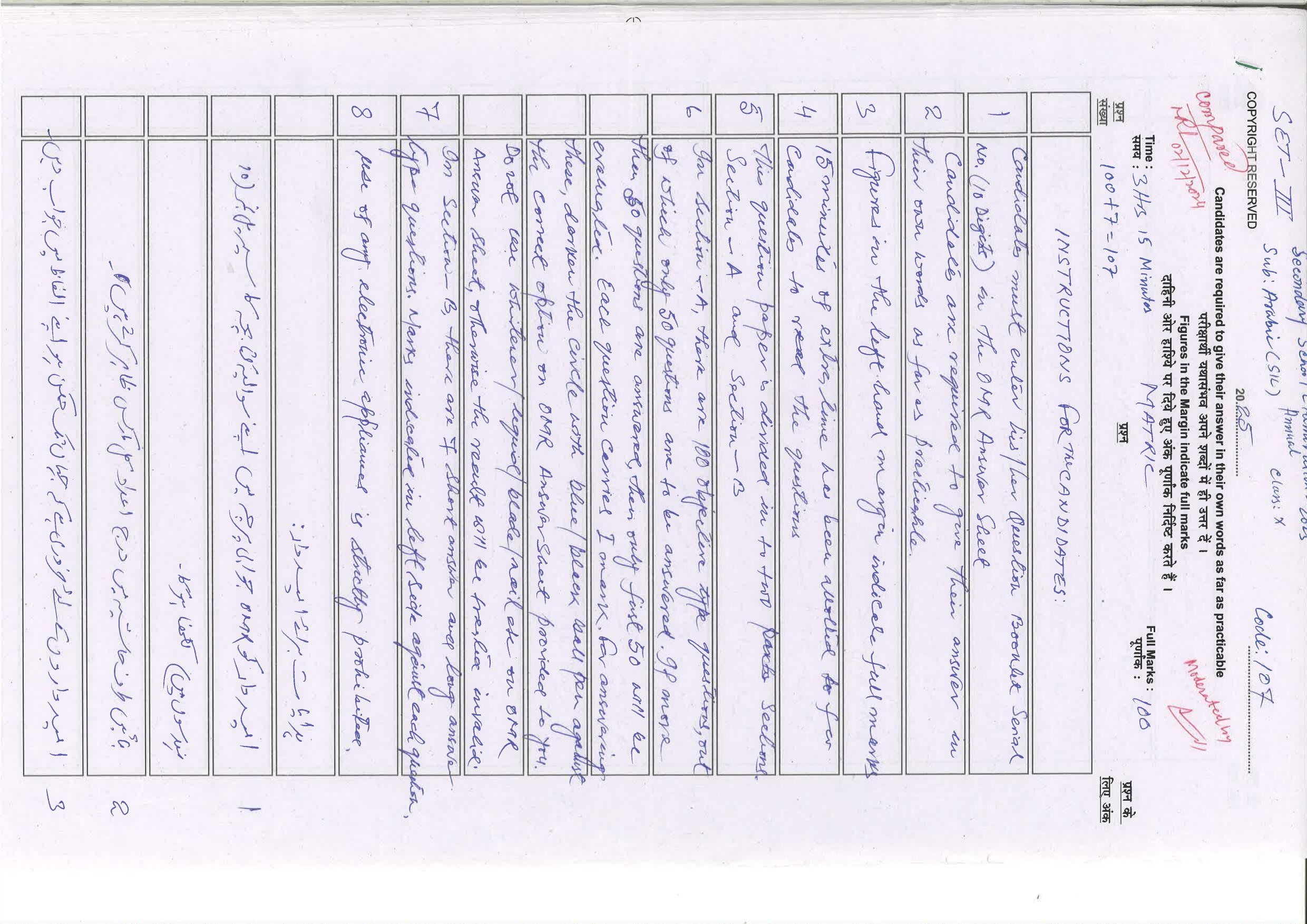 Bihar Board (BSEB) Class X: 107- SIL-ARABIC 2025 Model Question Paper - Page 1