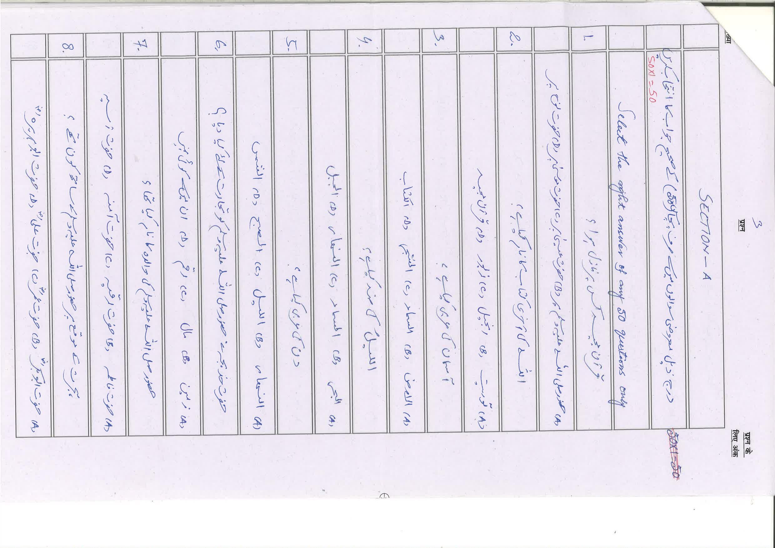 Bihar Board (BSEB) Class X: 107- SIL-ARABIC 2025 Model Question Paper - Page 3