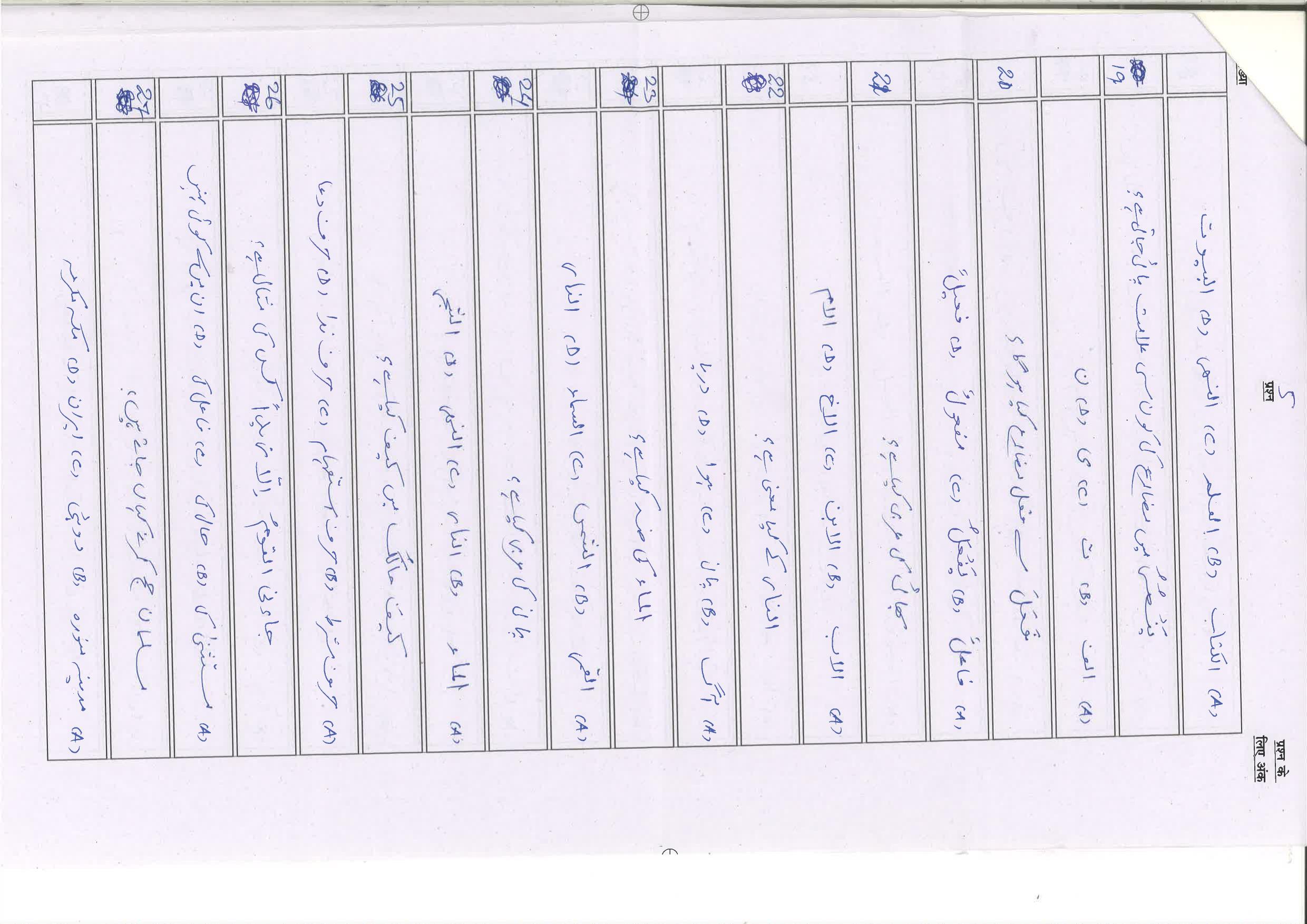 Bihar Board (BSEB) Class X: 107- SIL-ARABIC 2025 Model Question Paper - Page 5