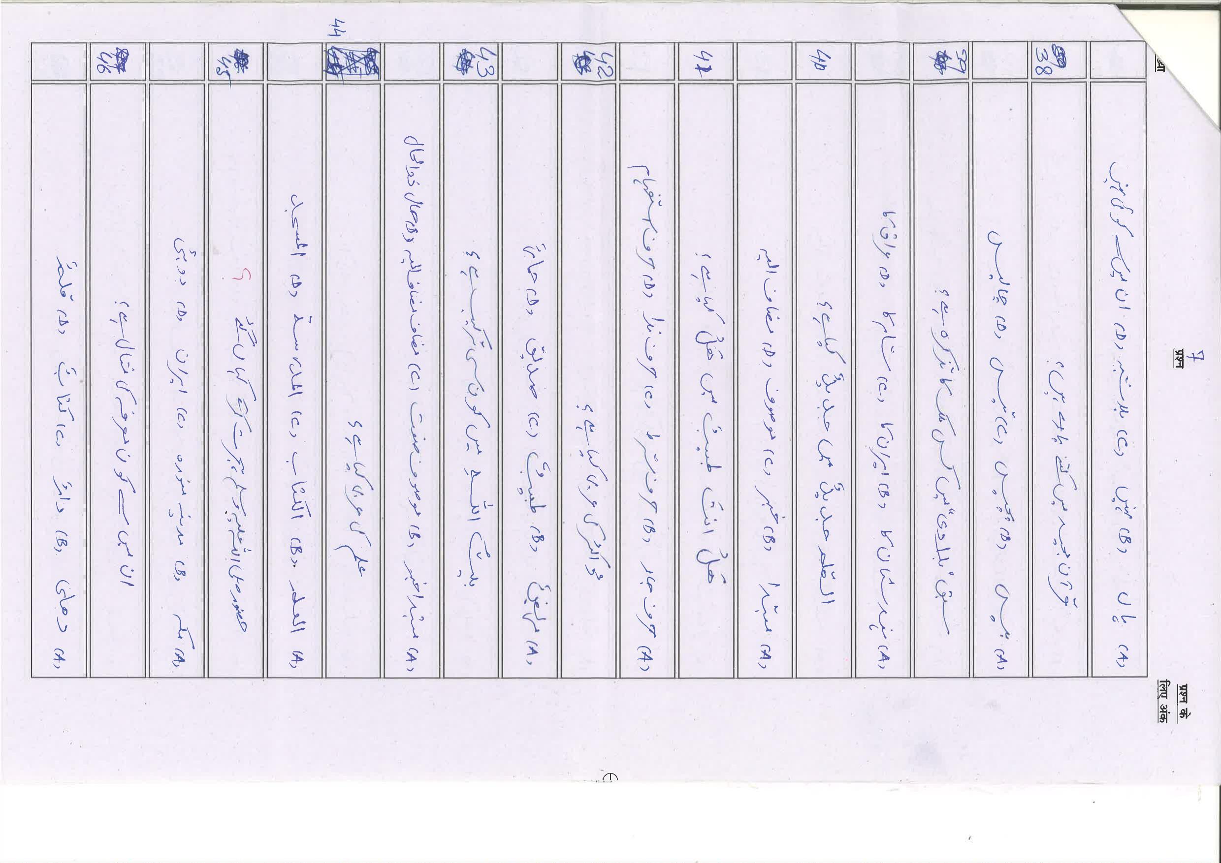 Bihar Board (BSEB) Class X: 107- SIL-ARABIC 2025 Model Question Paper - Page 7