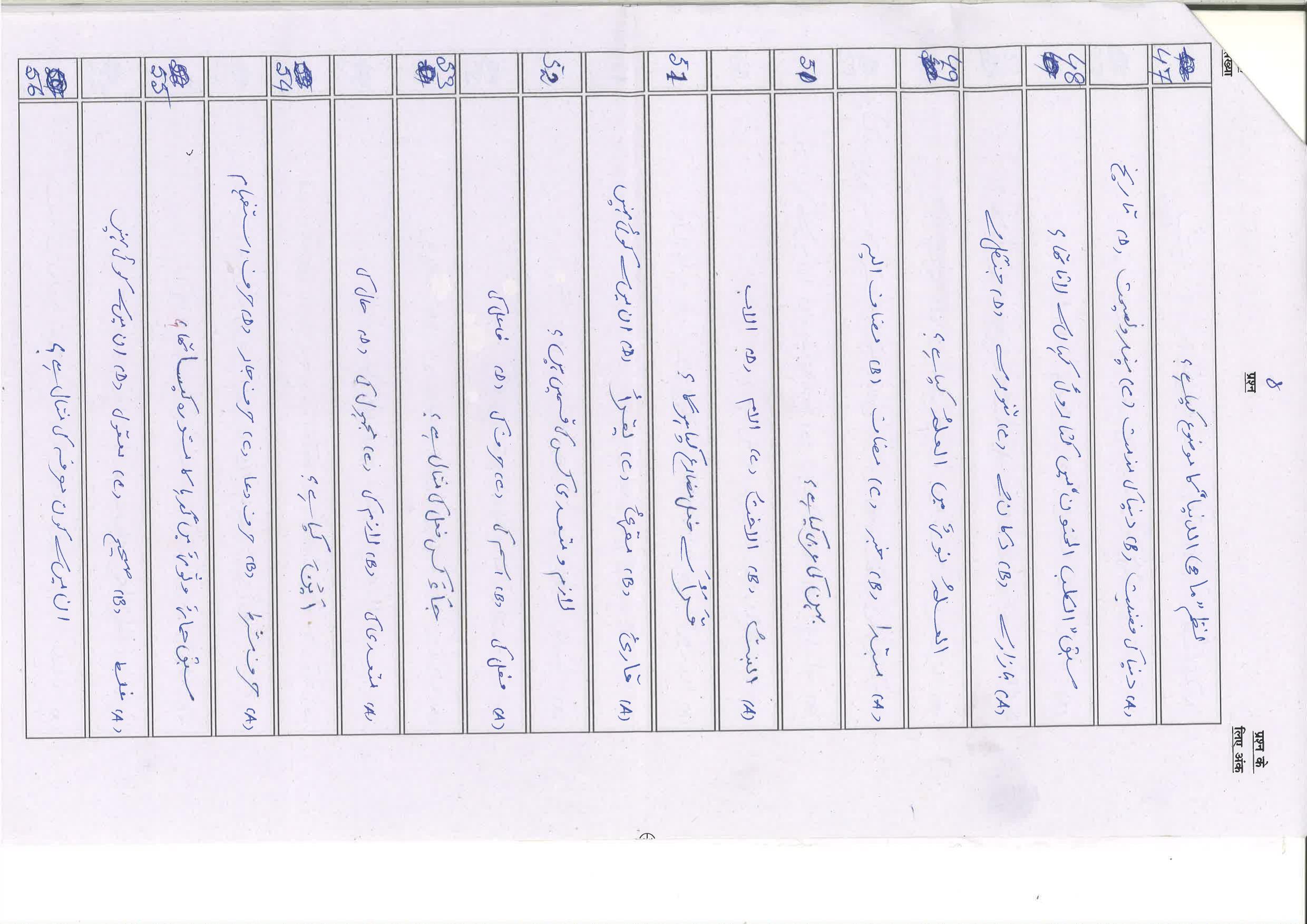 Bihar Board (BSEB) Class X: 107- SIL-ARABIC 2025 Model Question Paper - Page 8
