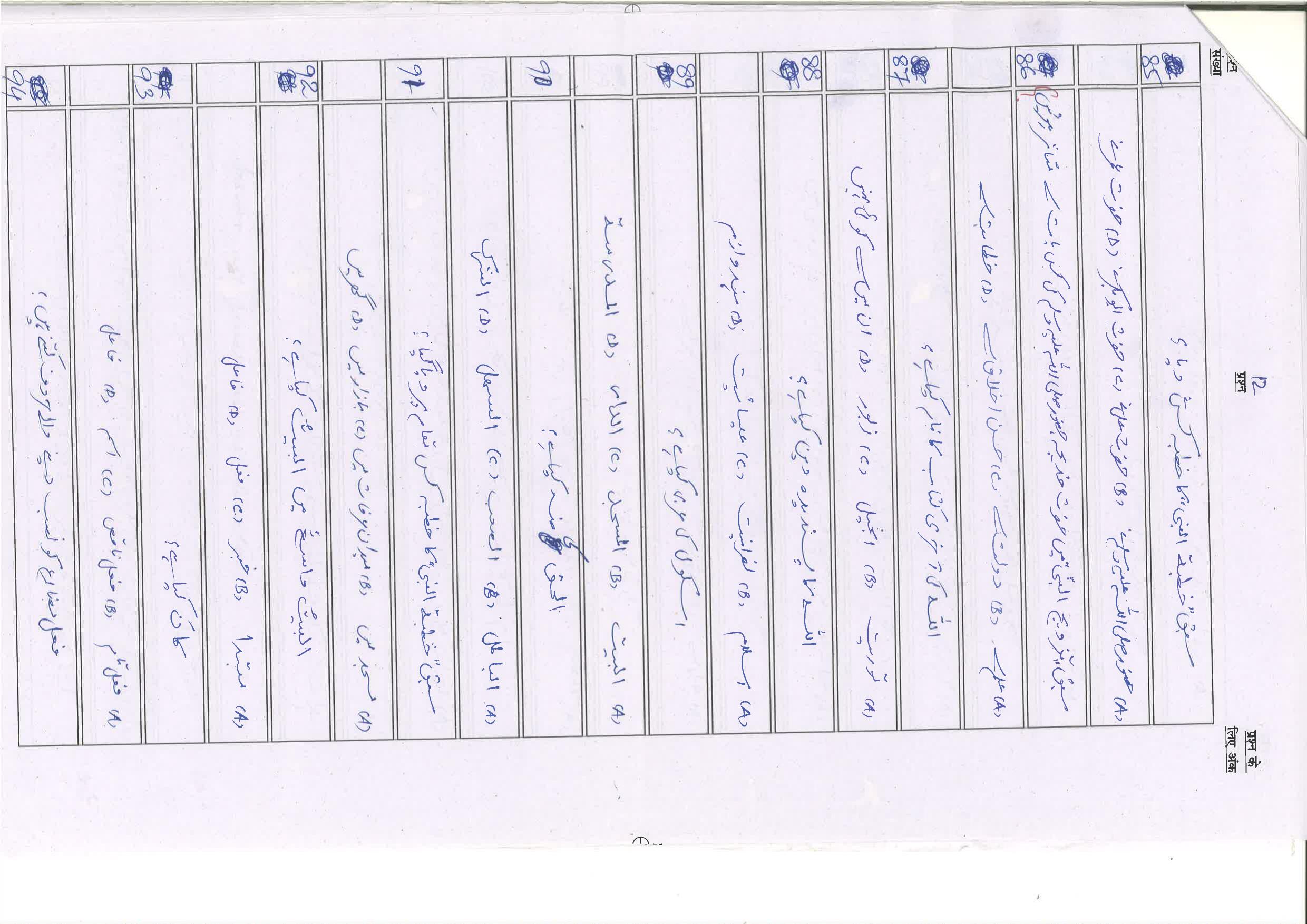 Bihar Board (BSEB) Class X: 107- SIL-ARABIC 2025 Model Question Paper - Page 12